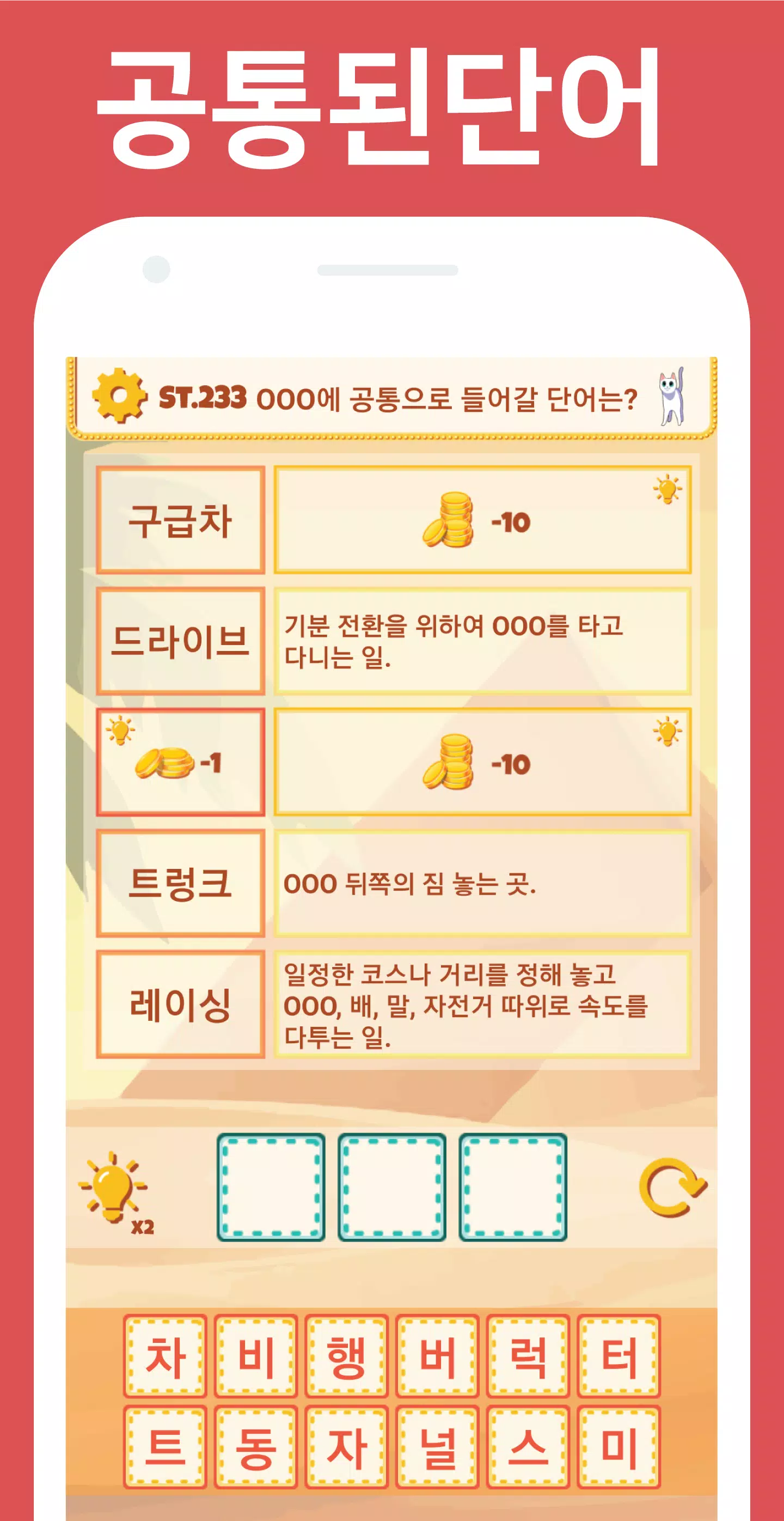 Schermata Word Remind Quiz 1
