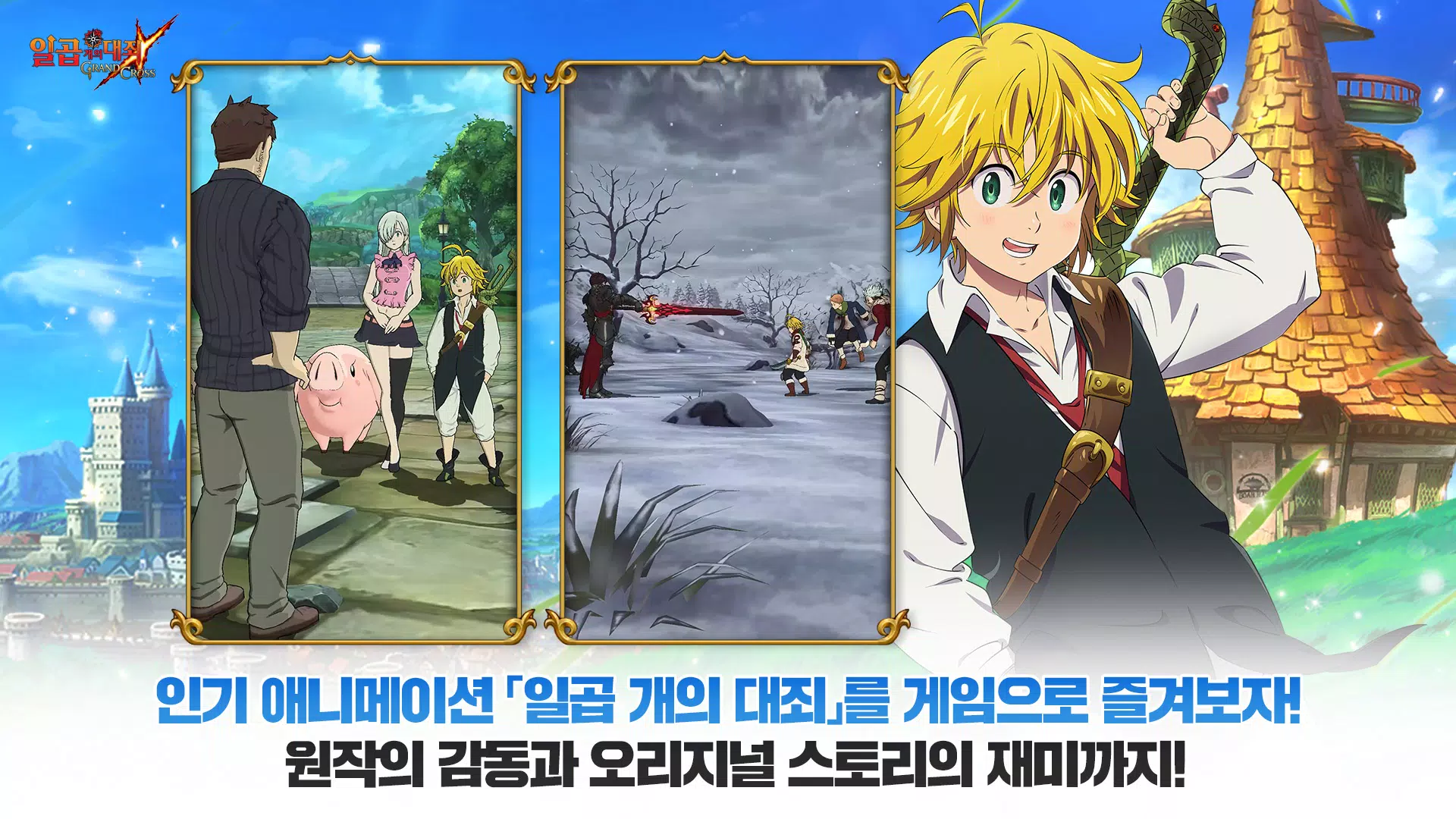일곱 개의 대죄: GRAND CROSS ဖန်သားပြင်ဓာတ်ပုံ 0