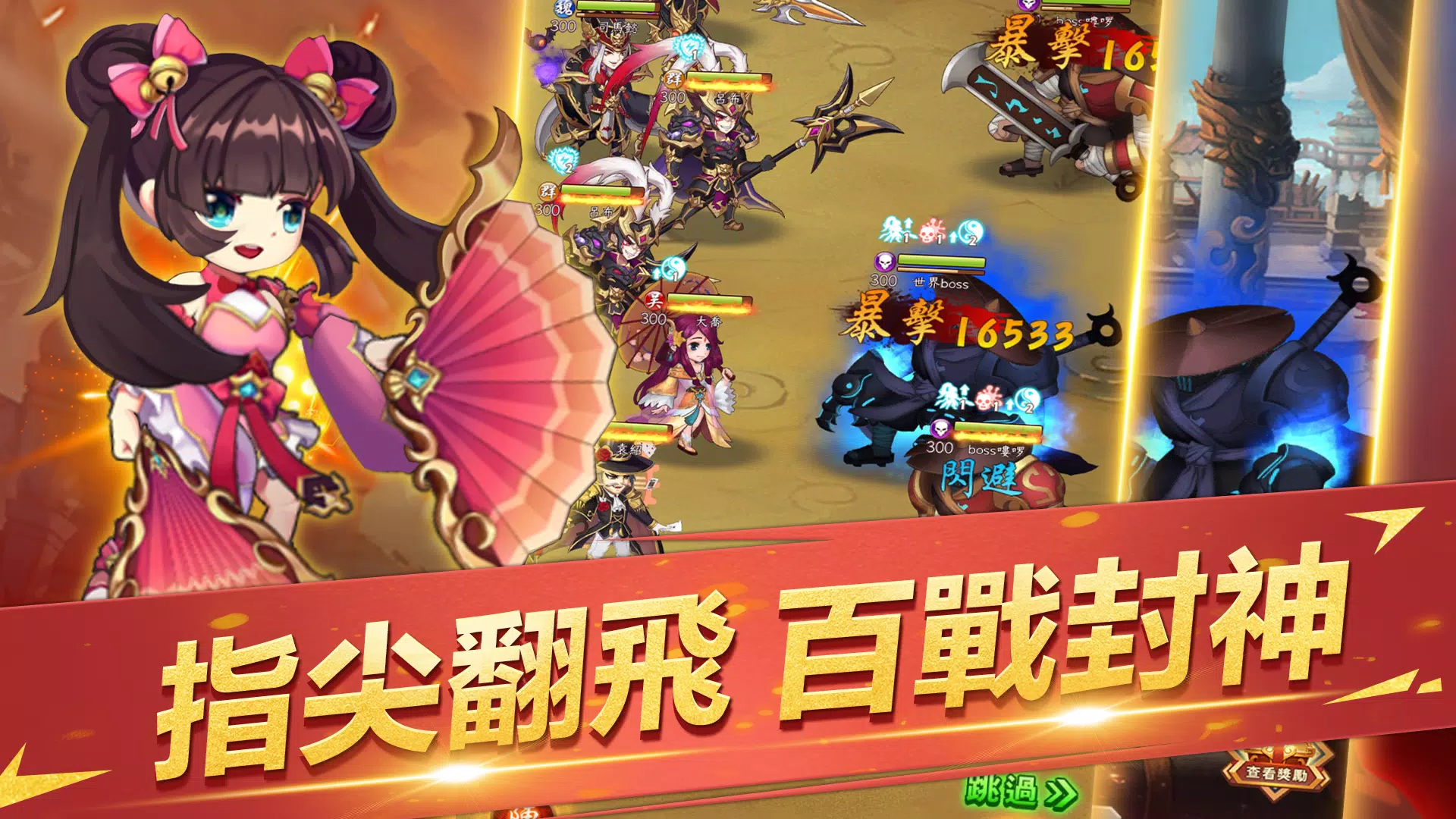 主公戰三國 Capture d'écran 3