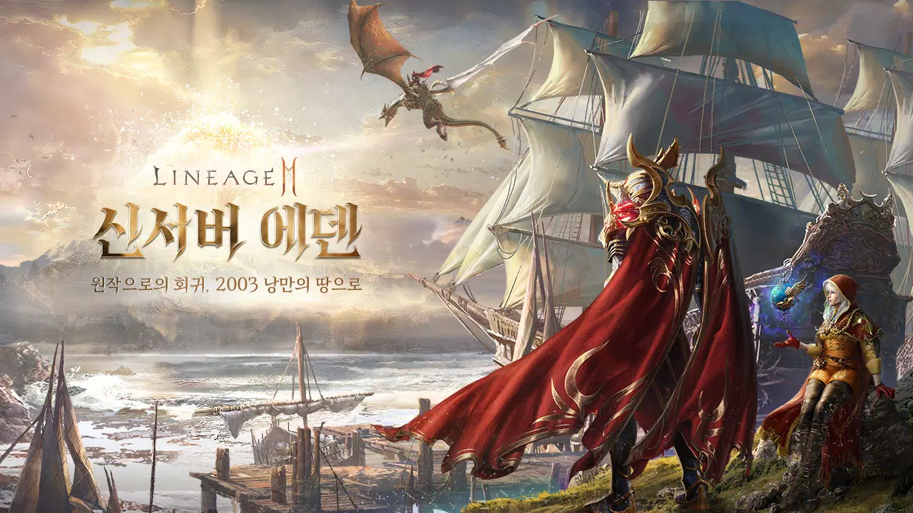 리니지2M Captura de tela 0