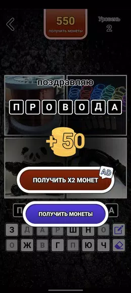 4 картинки - Угадай слово ဖန်သားပြင်ဓာတ်ပုံ 3