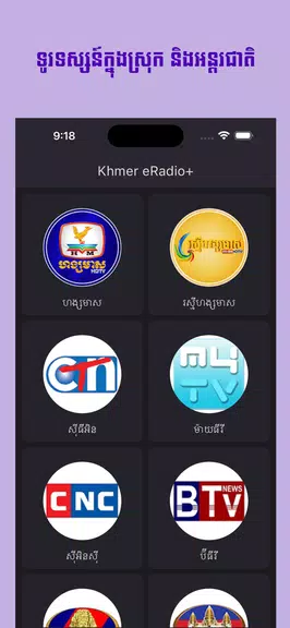 Khmer eRadio+应用截图第1张