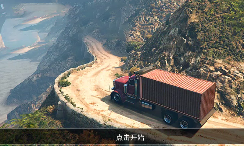 模拟卡车司机 Ảnh chụp màn hình 0