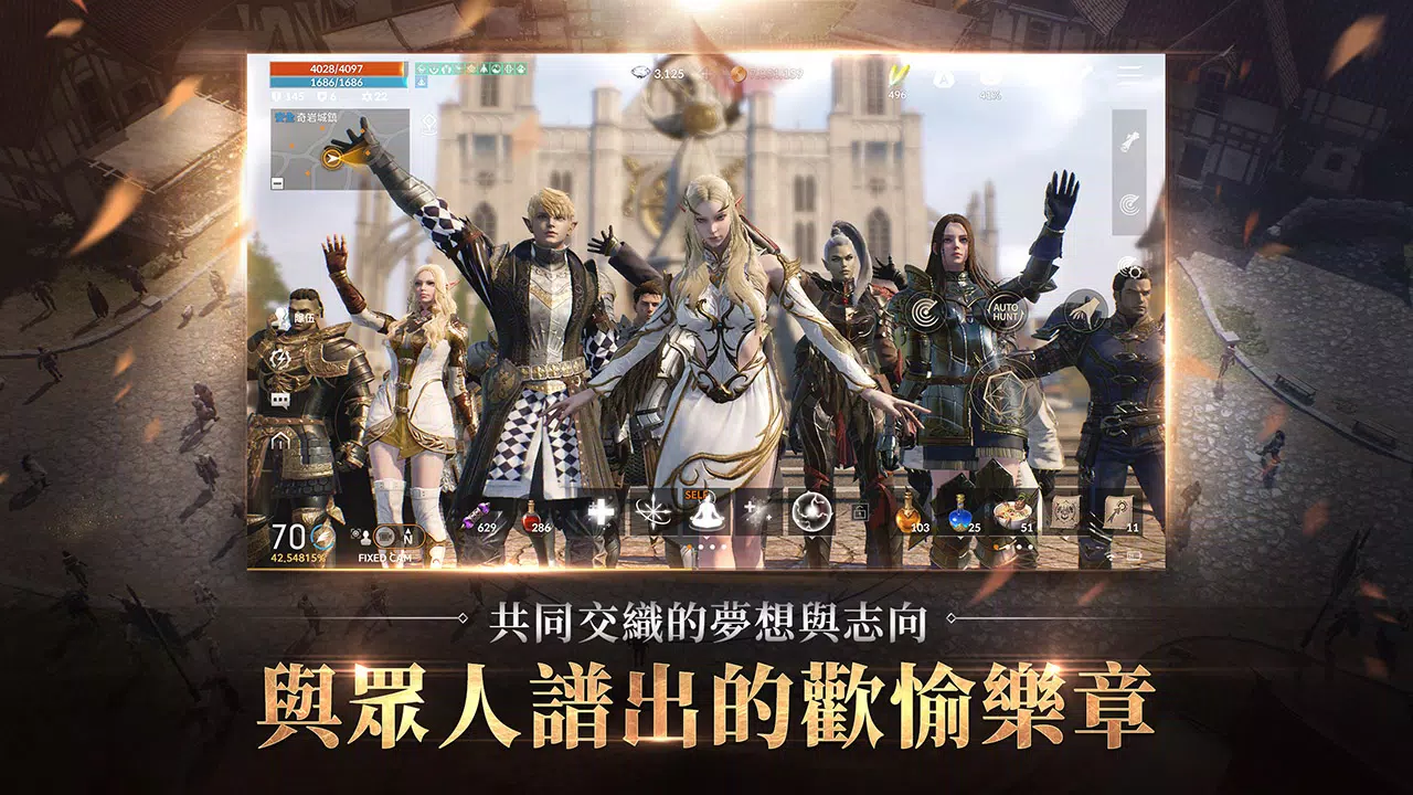 天堂2M应用截图第2张