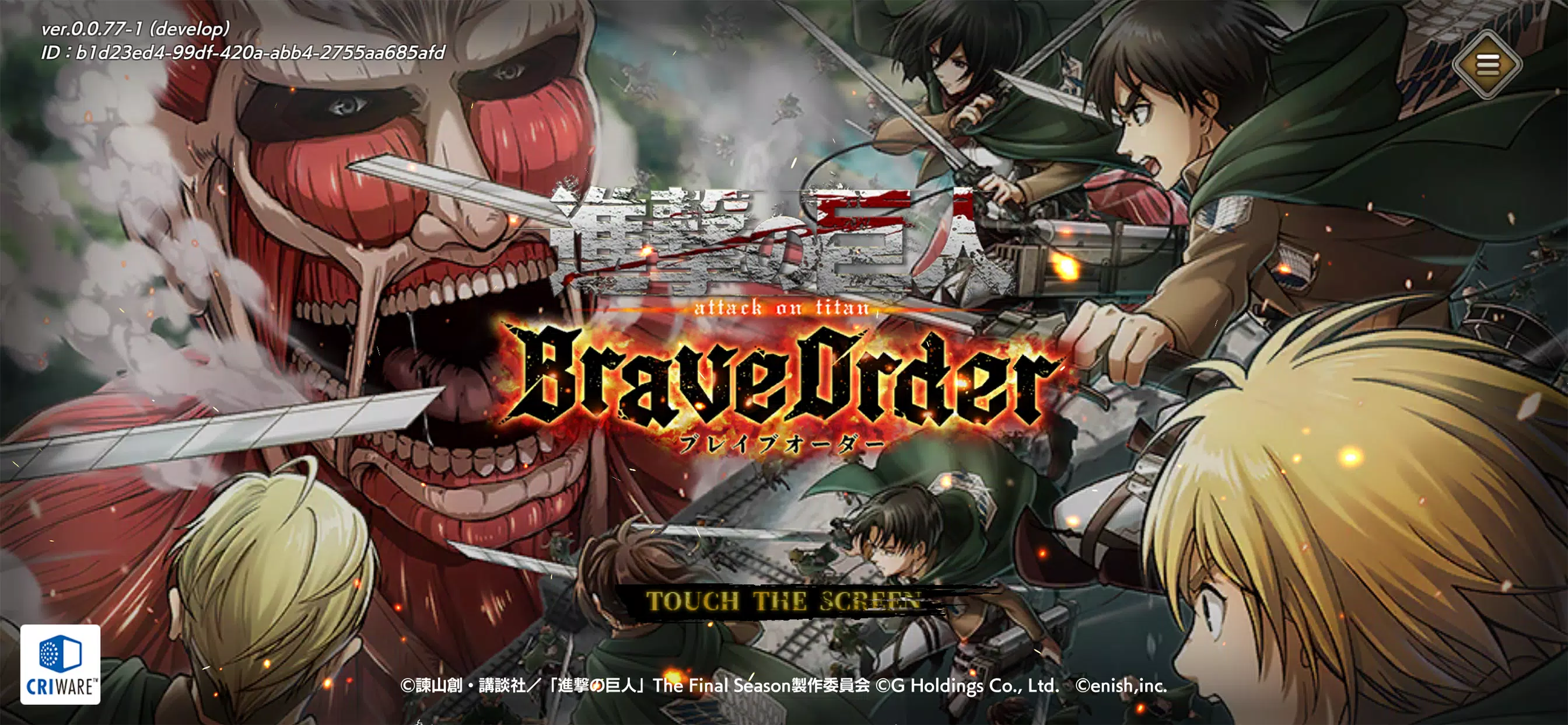 進撃の巨人 Brave Order 螢幕截圖 0