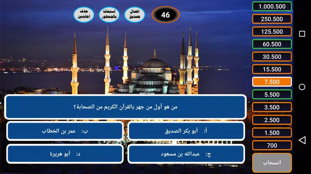 من سيربح الحسنات الإسلامية 스크린샷 1